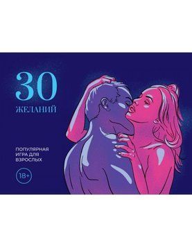 Игра 30 Желаний SO3615 фото