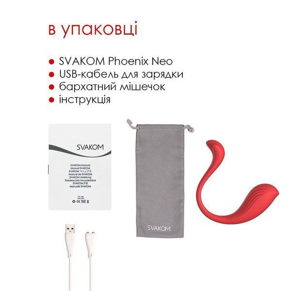 Интерактивное SMART Виброяйцо SVAKOM Phoenix Neo Red, 6,5х3,3 см. SO4858 фото