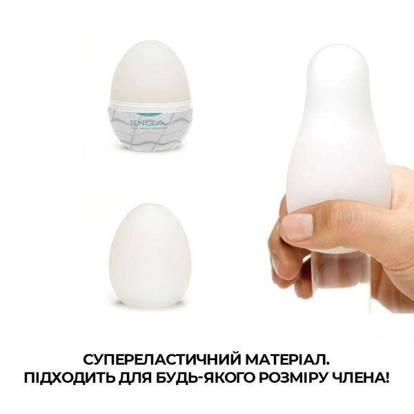 Мастурбатор-яйцо Tenga Egg Wavy II с двойным волнистым рельефом, 8х5 см. SO5487 фото