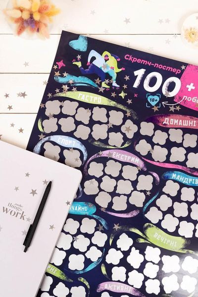 Скретч постер &laquo;100+1 свидание&raquo; (UA) SO8920 фото
