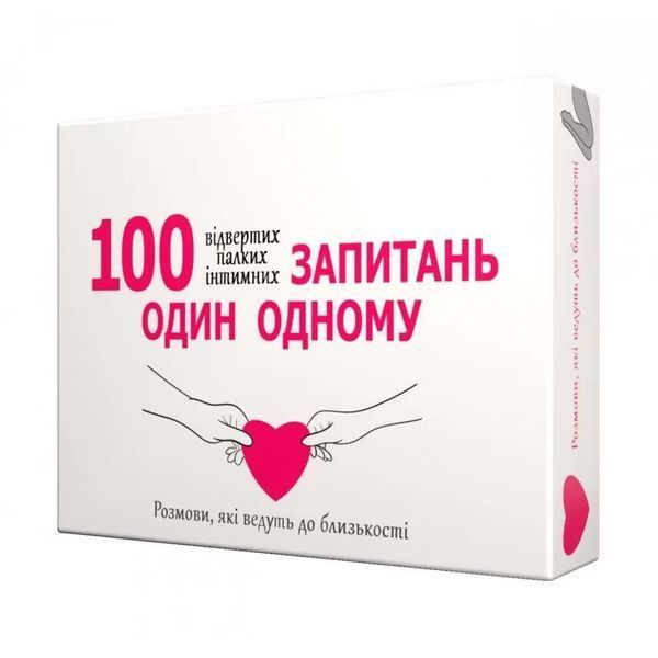 Эротическая игра &laquo;100 запитань один одному&raquo; на украинском языке SX0657 фото